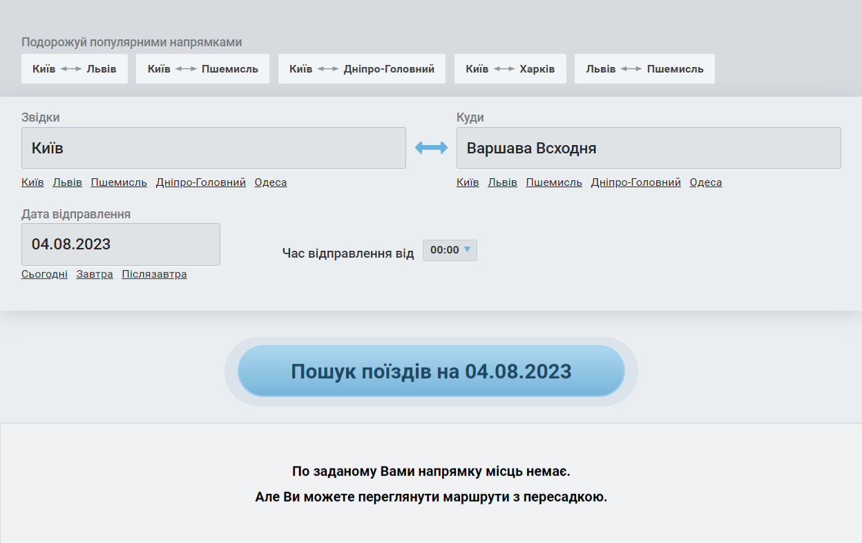 Ні продати, ні повернути. Пасажири Укрзалізниці скаржаться на нововведення з квитками: що сталося